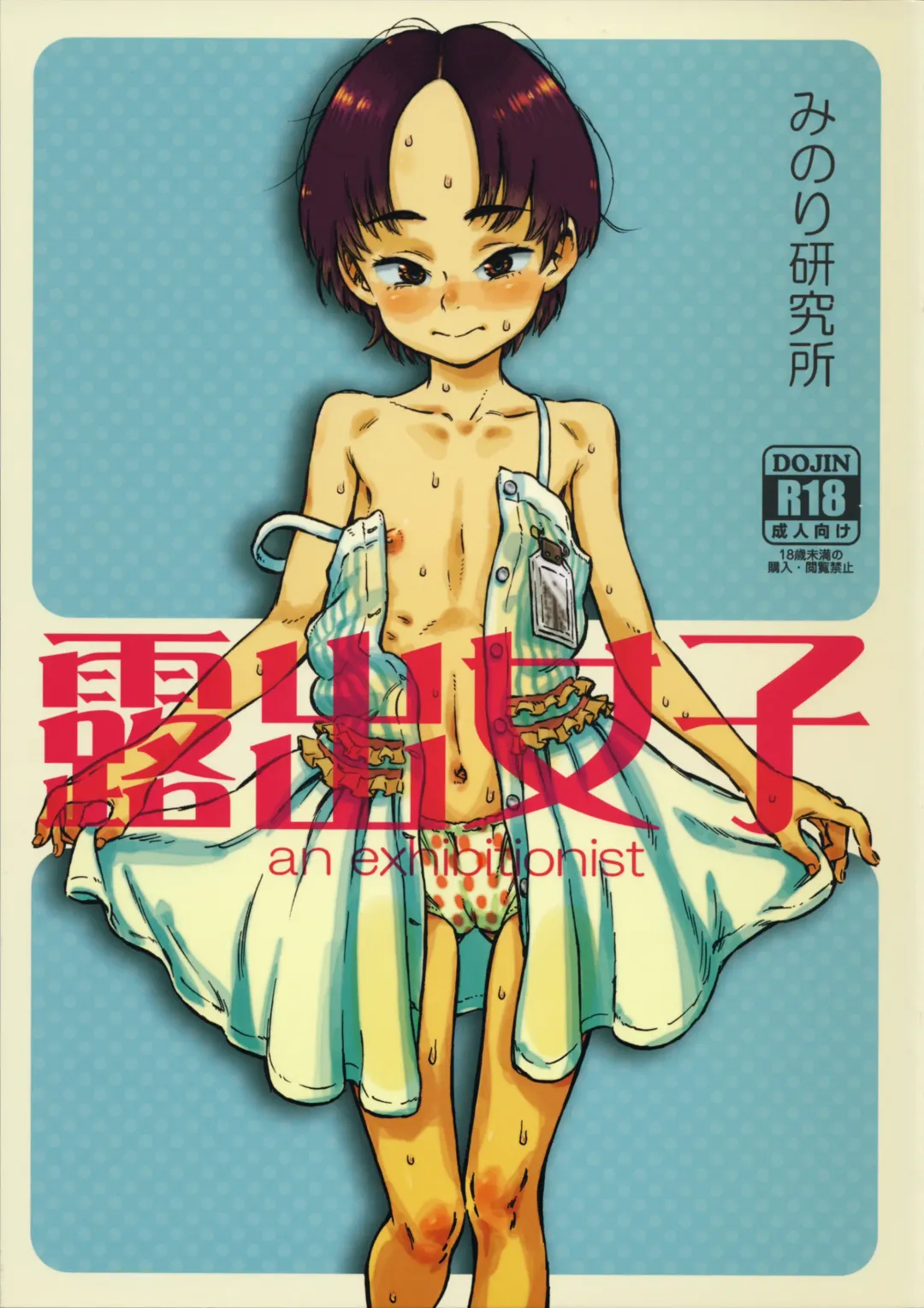 [Minori Kenshirou] Roshutsu Joshi Fhentai - Page 1