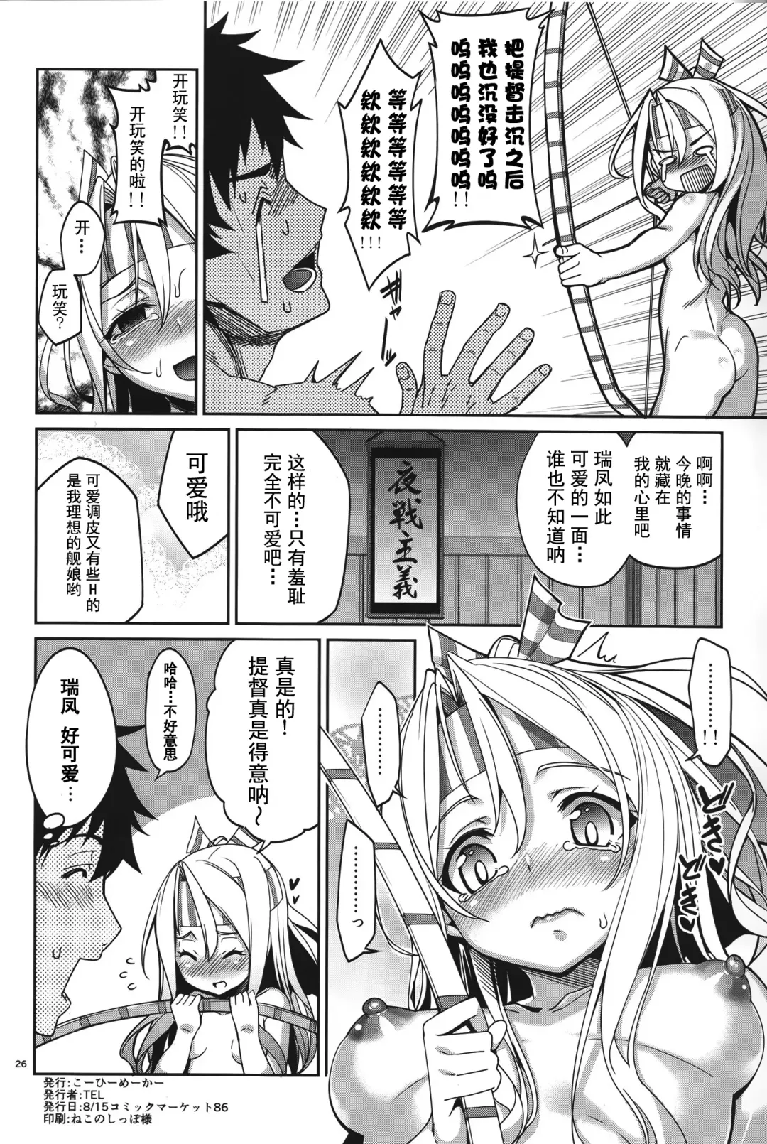 [Tel] Yumemi Sake Fhentai - Page 26