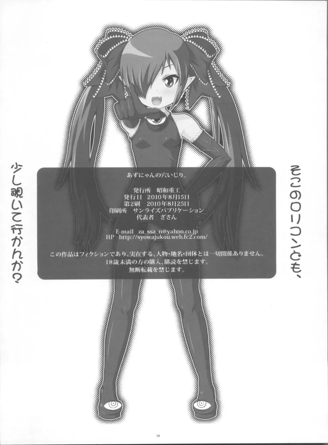 [Zasan] Azunyan no Ana-ijiri. Fhentai - Page 18