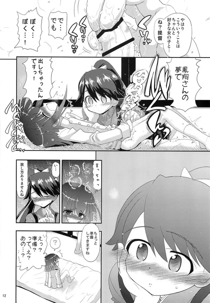 [Inaba Fuyuki] Houshou-san! Nande Kijoui de shika Sasete kure nain desu ka! Fhentai - Page 12