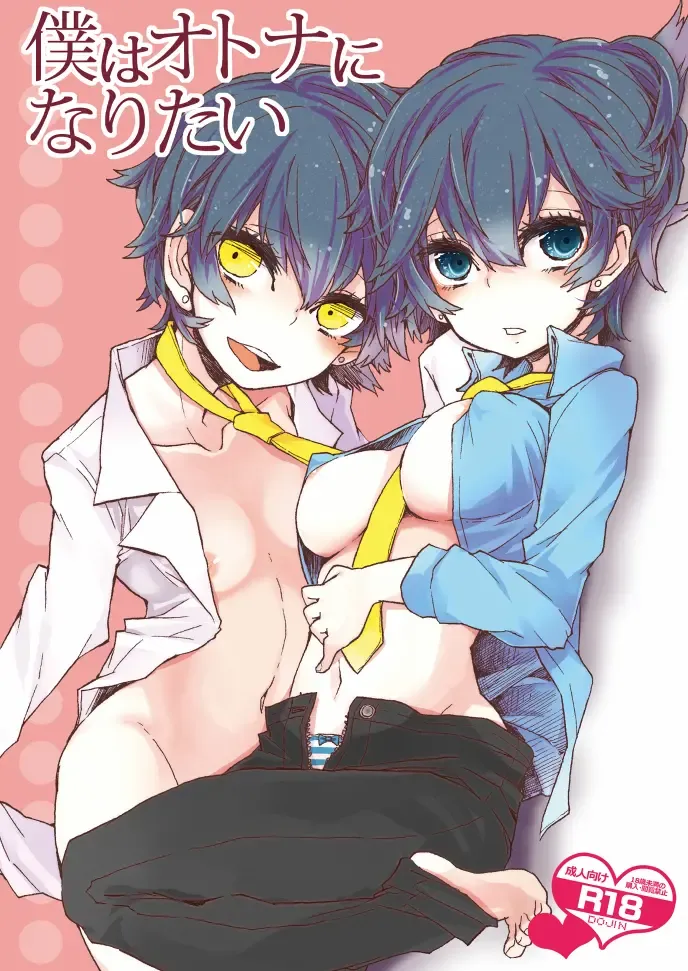 [Otama] Boku wa Otona ni Naritai Fhentai - Page 1