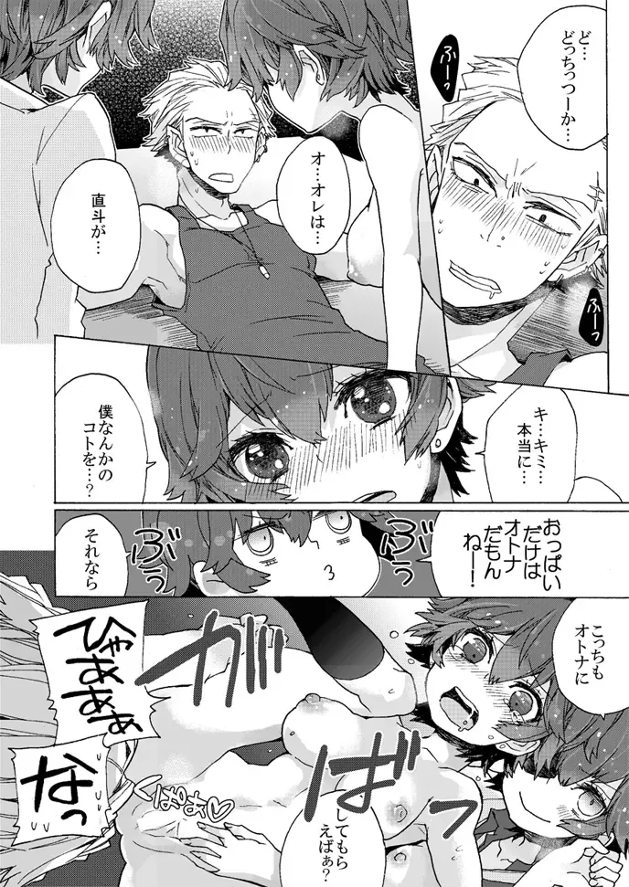 [Otama] Boku wa Otona ni Naritai Fhentai - Page 13
