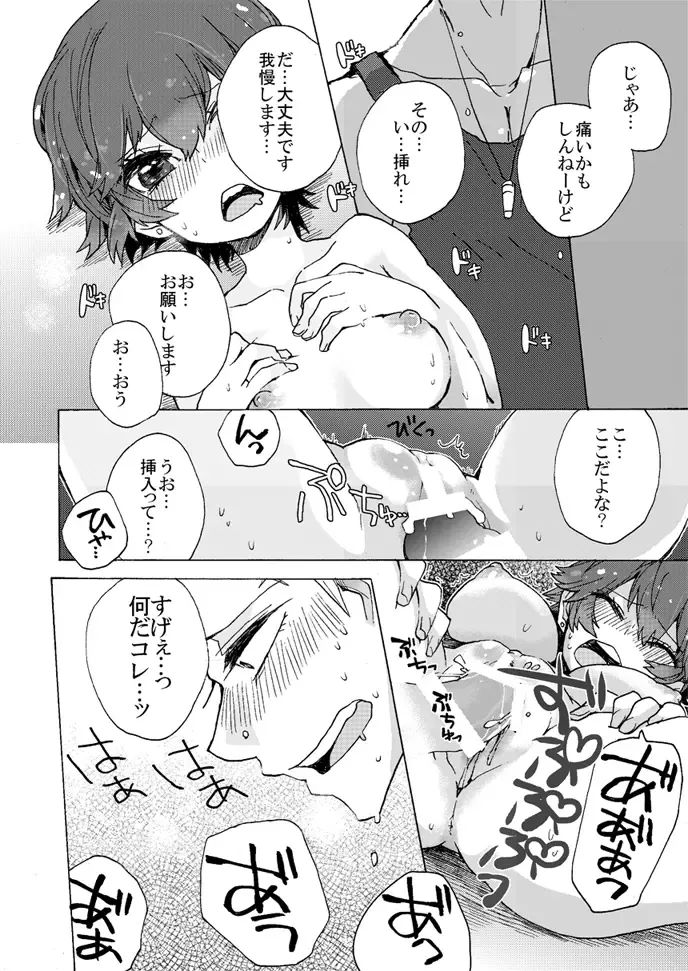 [Otama] Boku wa Otona ni Naritai Fhentai - Page 19