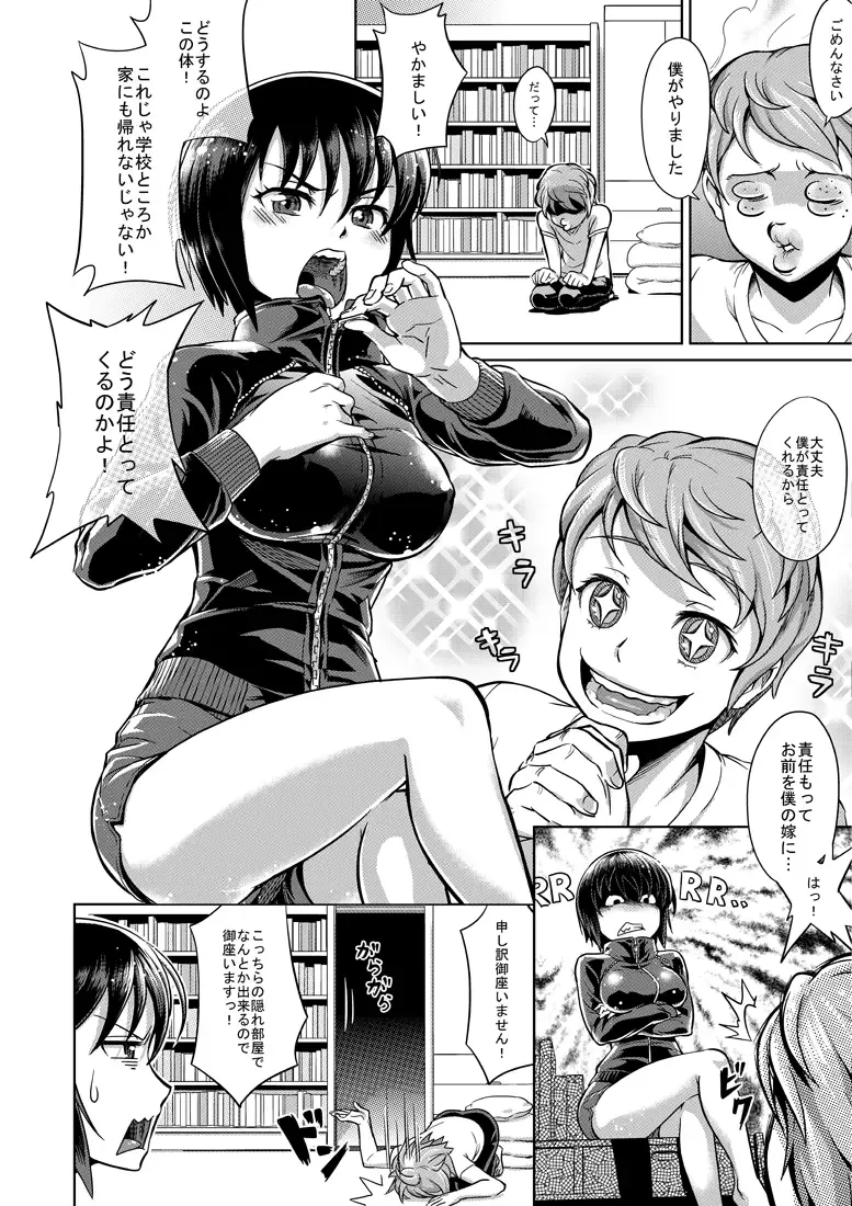 [Seanji Sariel] 8-gatsu ni Mochikomi Shiteta Ero Manga Fhentai - Page 2