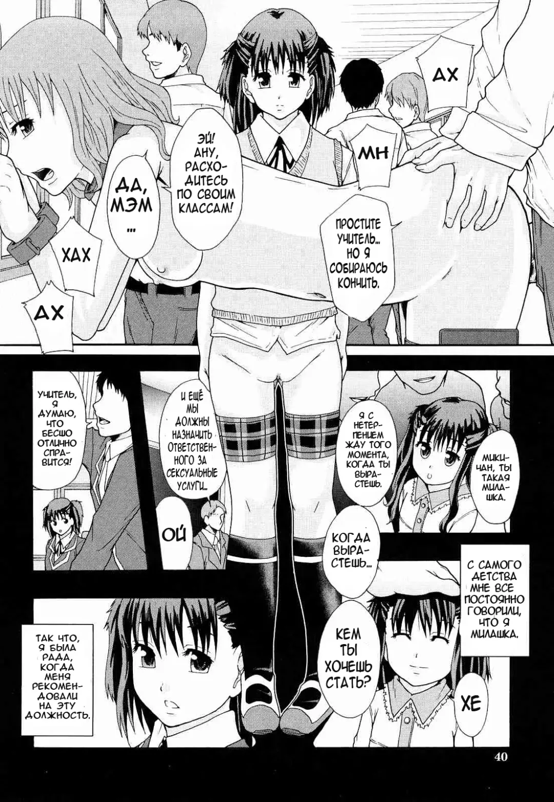 [Mayonnaise.] Nikubenki System Chronicle Ch. 1-3 Fhentai - Page 36