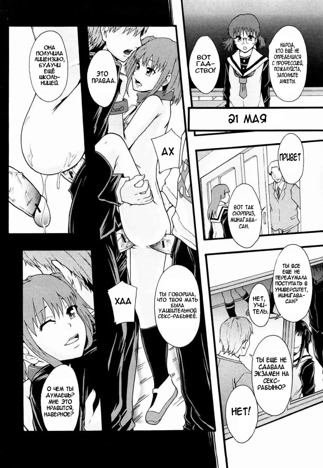 [Mayonnaise.] Nikubenki System Chronicle Ch. 1-3 Fhentai - Page 73