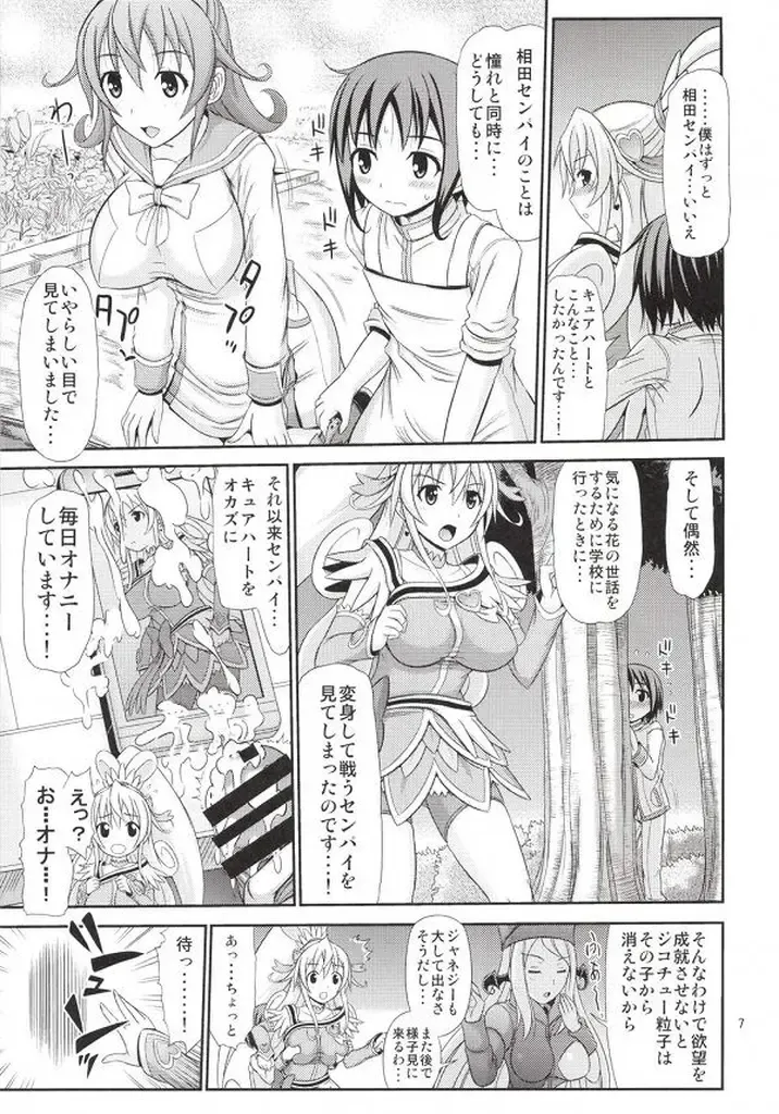 [Kamiishi Nyny] DOKI DOKI! HEART-KYUN Fhentai - Page 6