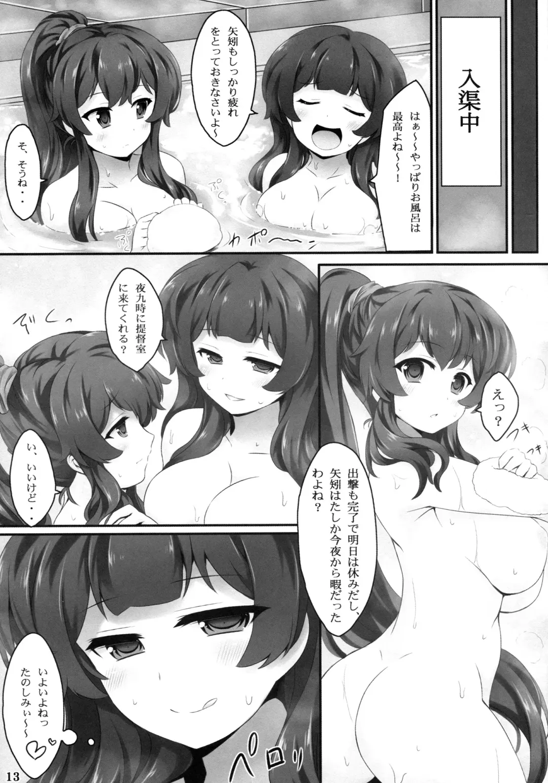 [Minikoara] Agano no Himitsu na Nisshi Fhentai - Page 12