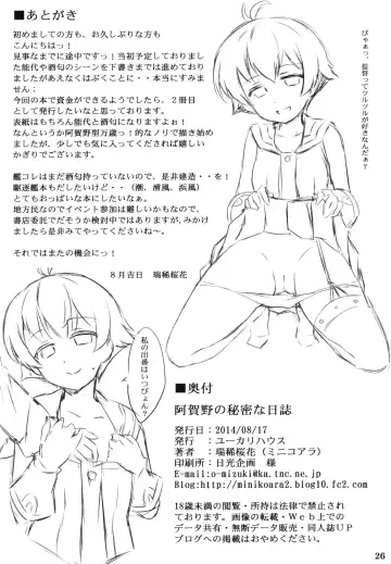 [Minikoara] Agano no Himitsu na Nisshi Fhentai - Page 25