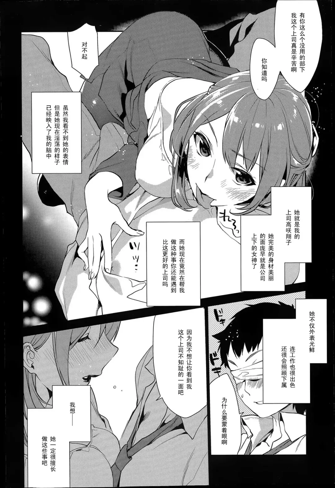 [Musha Sabu] Risou no Joushi | The Perfect Boss Fhentai - Page 2