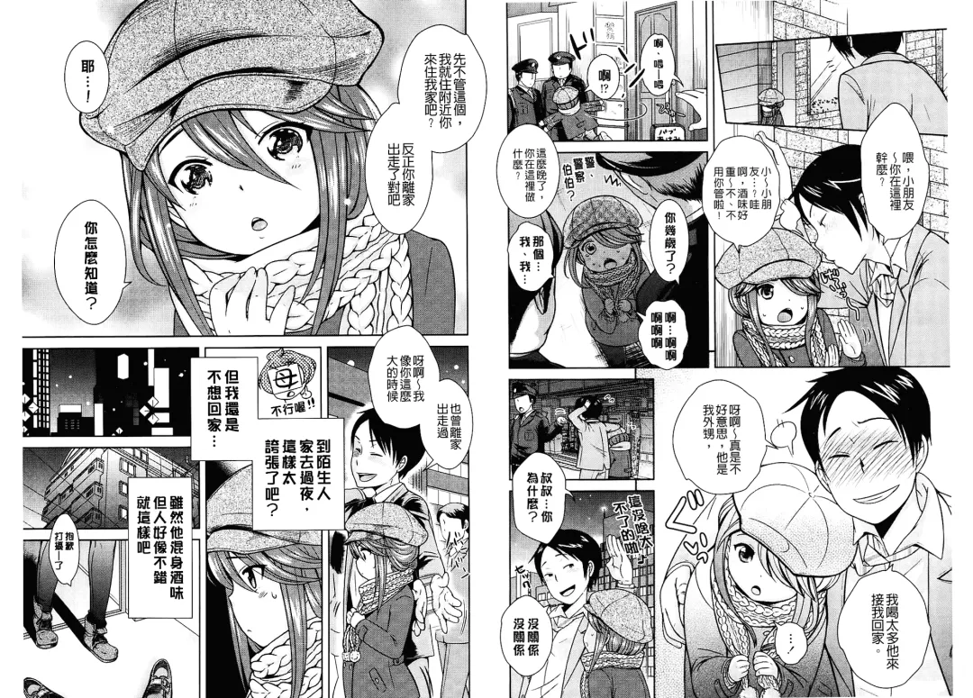 [Uesugi Kyoushirou] Golden Honey Milk Fhentai - Page 75