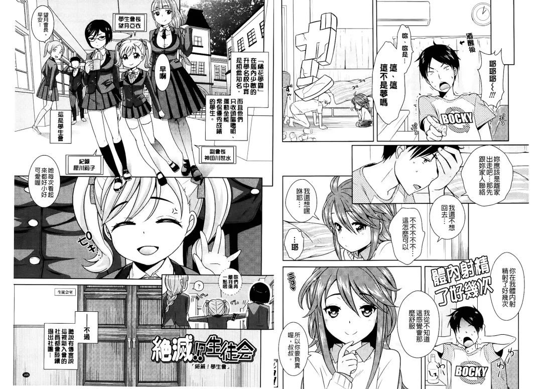 [Uesugi Kyoushirou] Golden Honey Milk Fhentai - Page 84