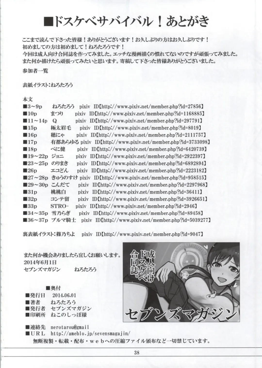 [Kondate - Matsuri - Nerotarou] DoSukebe Survival! Fhentai - Page 38