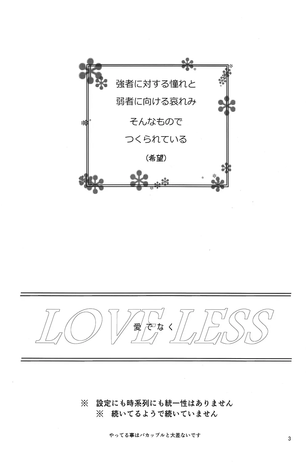 Love Less Fhentai - Page 2