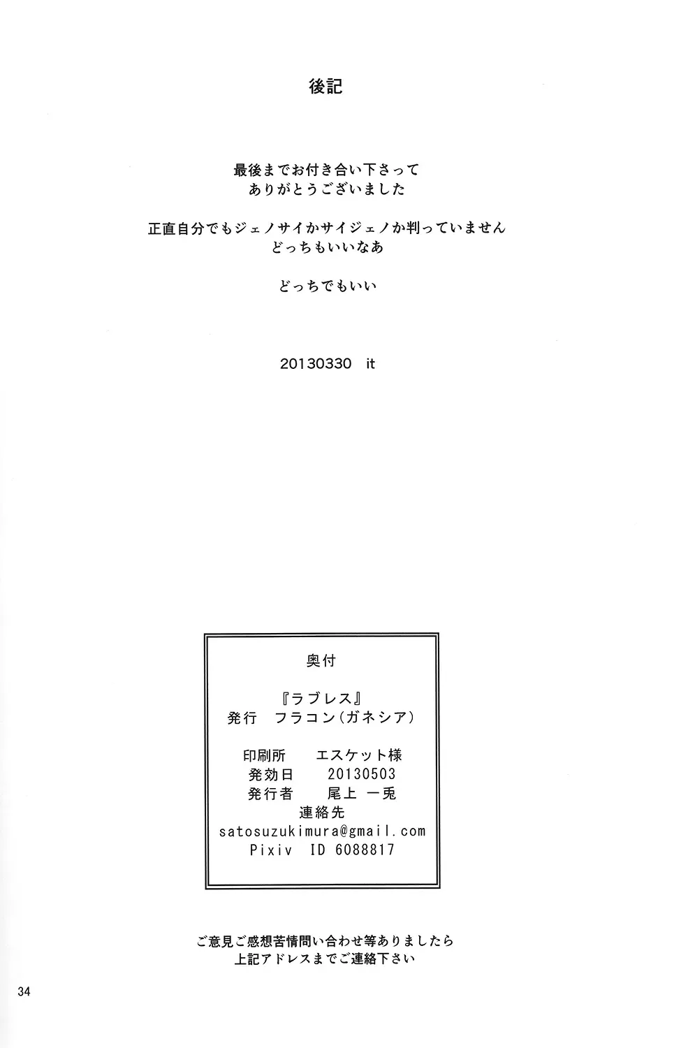 Love Less Fhentai - Page 33