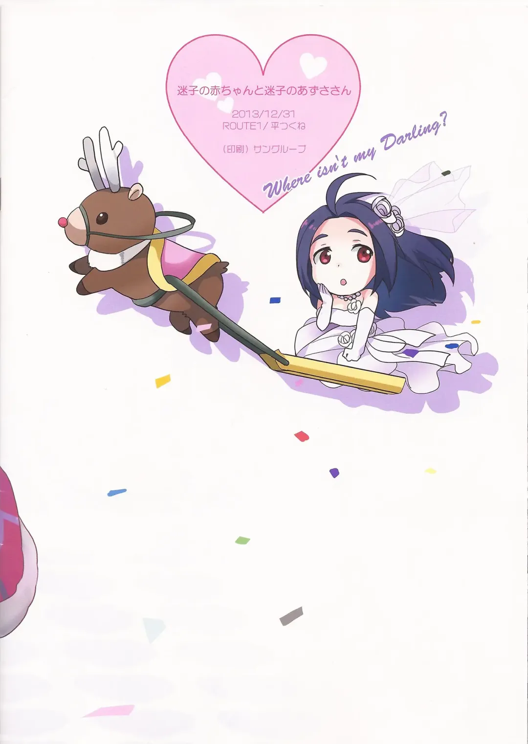 [Taira Tsukune] Maigo no Aka-chan to Maigo no Azusa-san Fhentai - Page 11