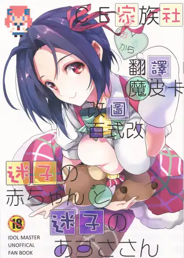 Read [Taira Tsukune] Maigo no Aka-chan to Maigo no Azusa-san - Fhentai