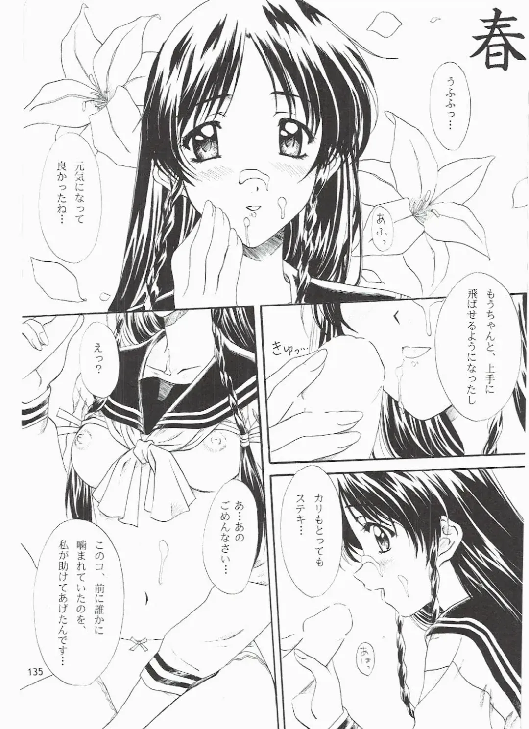 [Polorinken] Love and dream are back Fhentai - Page 135