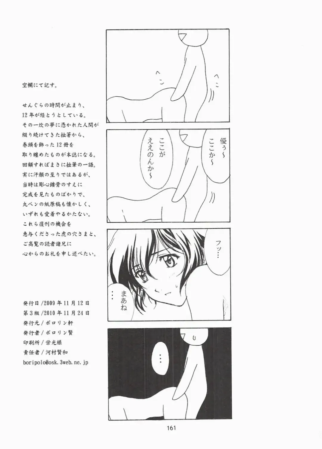 [Polorinken] Love and dream are back Fhentai - Page 161