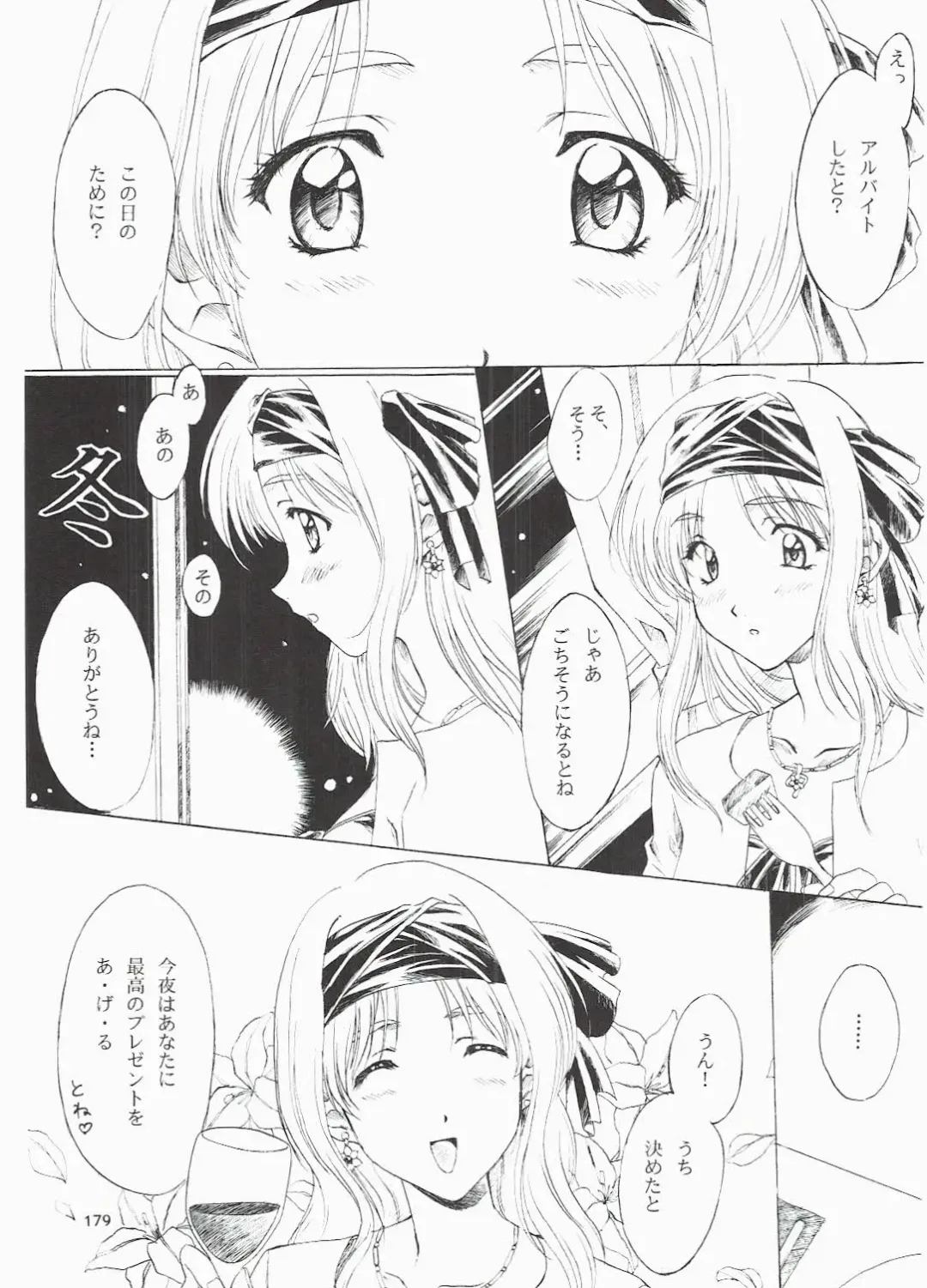 [Polorinken] Love and dream are back Fhentai - Page 179