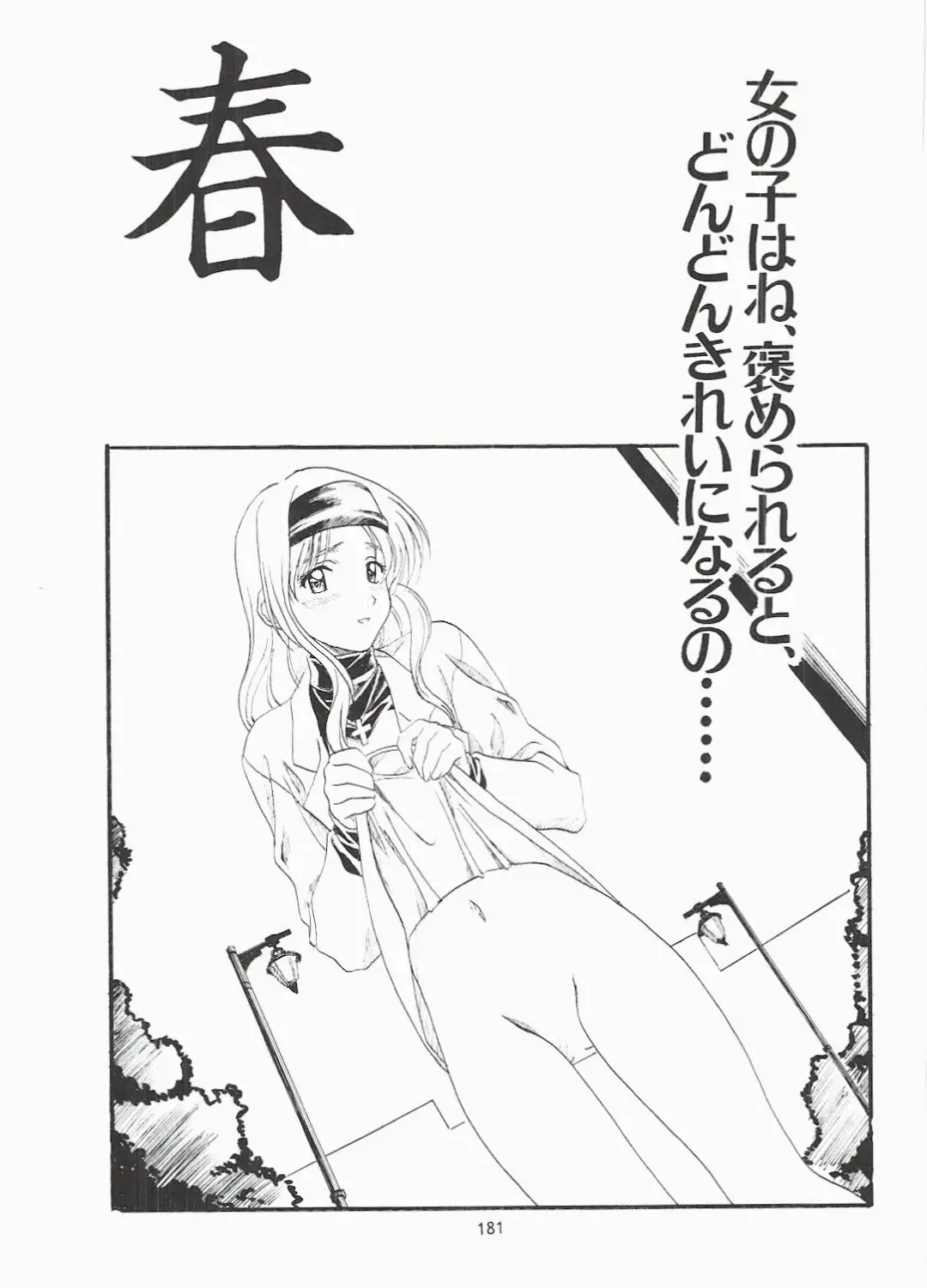 [Polorinken] Love and dream are back Fhentai - Page 181