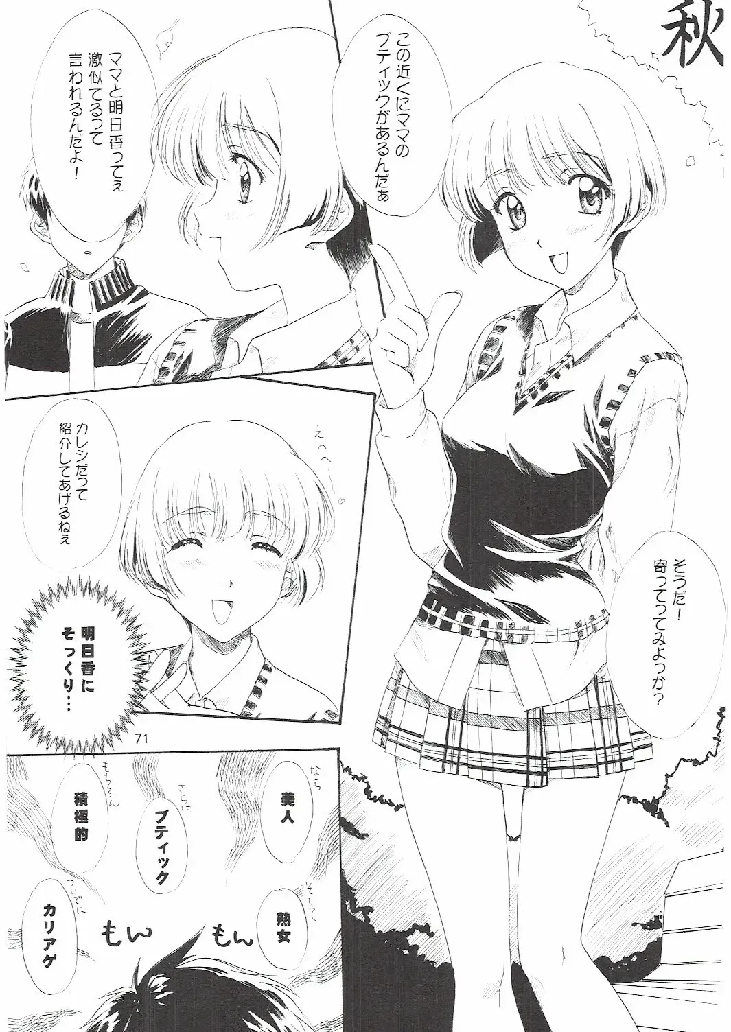 [Polorinken] Love and dream are back Fhentai - Page 71