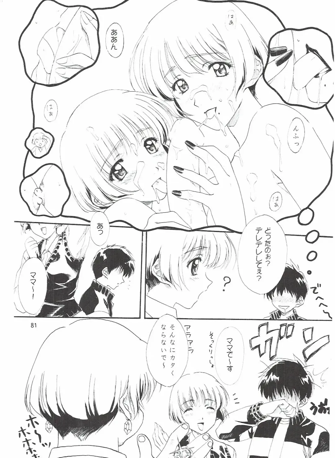 [Polorinken] Love and dream are back Fhentai - Page 81