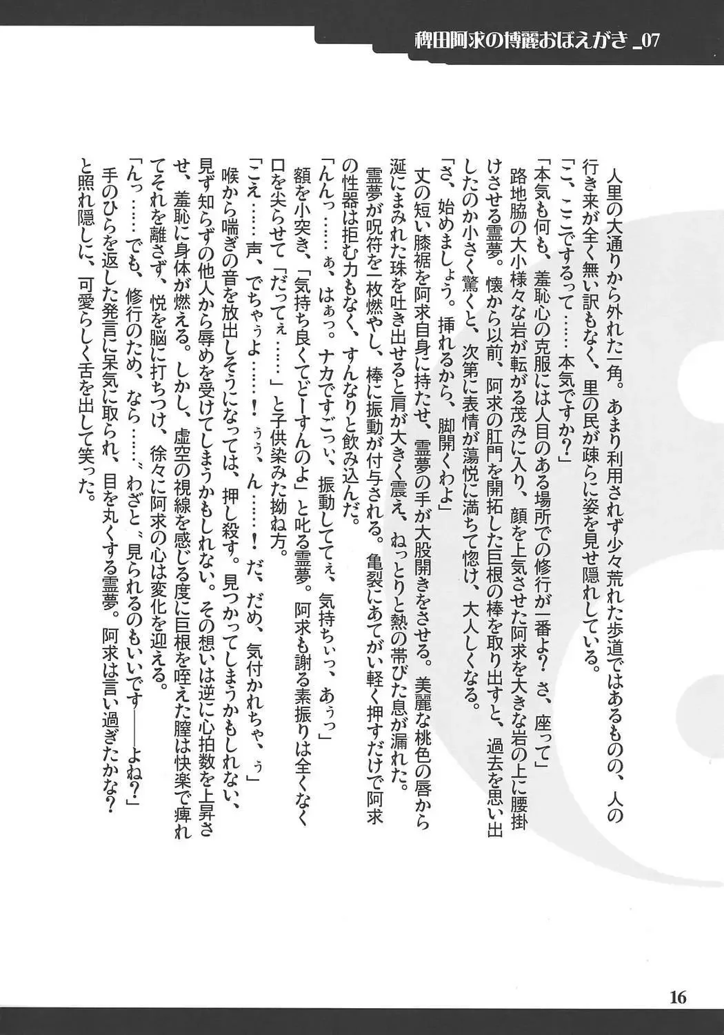 [Mizusawa - Yuzu Momo] Hieda no Akyuu no Hakurei Oboegaki Fhentai - Page 15