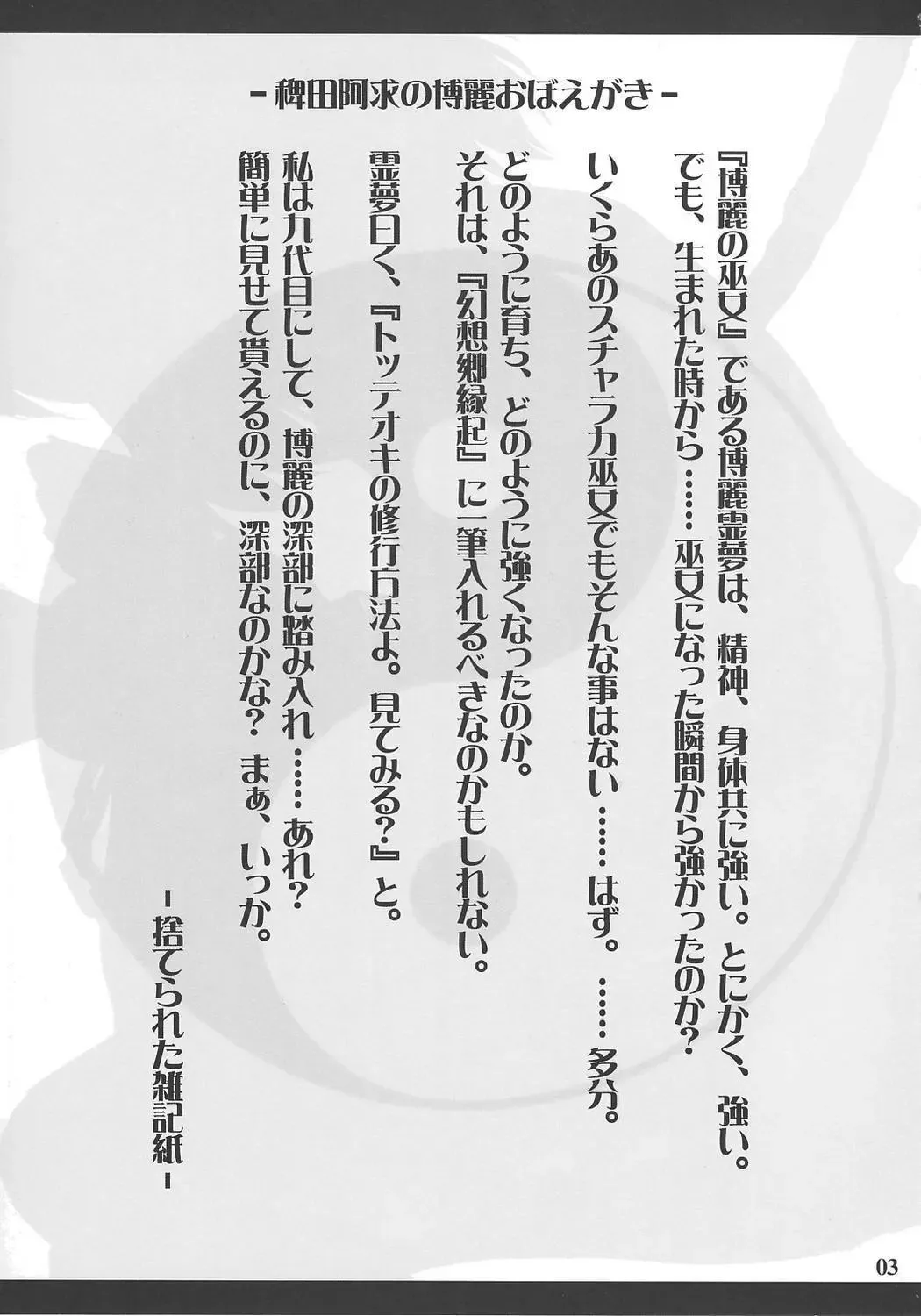 [Mizusawa - Yuzu Momo] Hieda no Akyuu no Hakurei Oboegaki Fhentai - Page 2