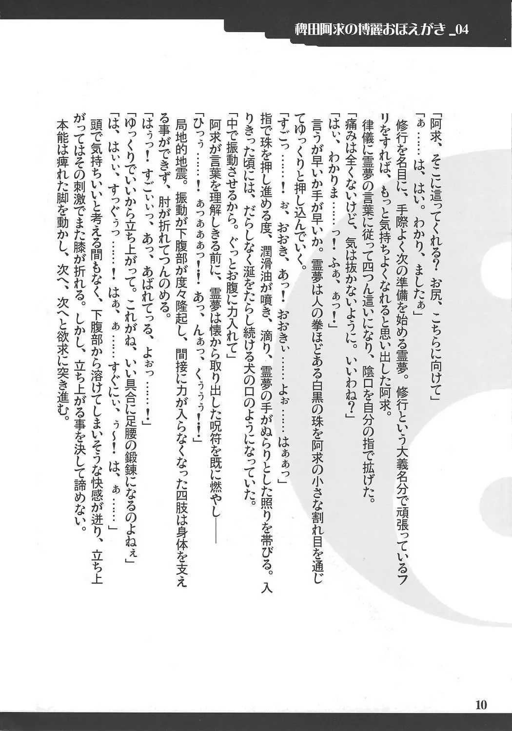 [Mizusawa - Yuzu Momo] Hieda no Akyuu no Hakurei Oboegaki Fhentai - Page 9