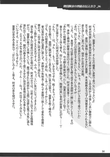 [Mizusawa - Yuzu Momo] Hieda no Akyuu no Hakurei Oboegaki Fhentai - Page 13