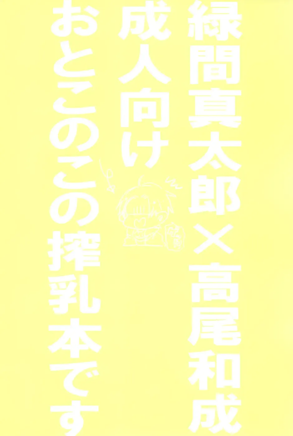 [Sugaya Haru] Himitsu no Otokonoko Fhentai - Page 2