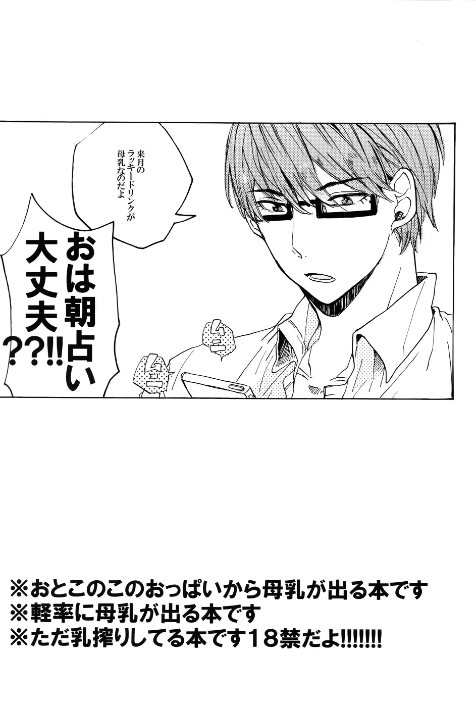 [Sugaya Haru] Himitsu no Otokonoko Fhentai - Page 3