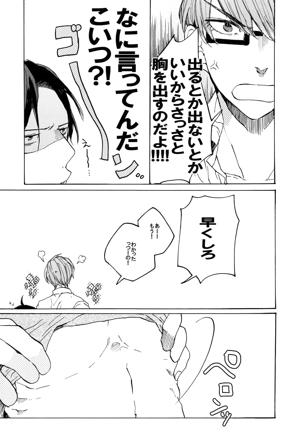 [Sugaya Haru] Himitsu no Otokonoko Fhentai - Page 5