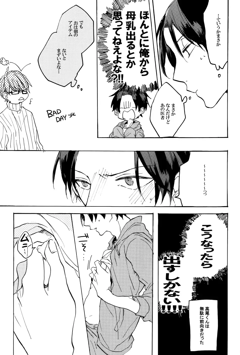 [Sugaya Haru] Himitsu no Otokonoko Fhentai - Page 9