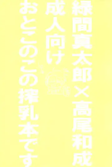 [Sugaya Haru] Himitsu no Otokonoko Fhentai - Page 2