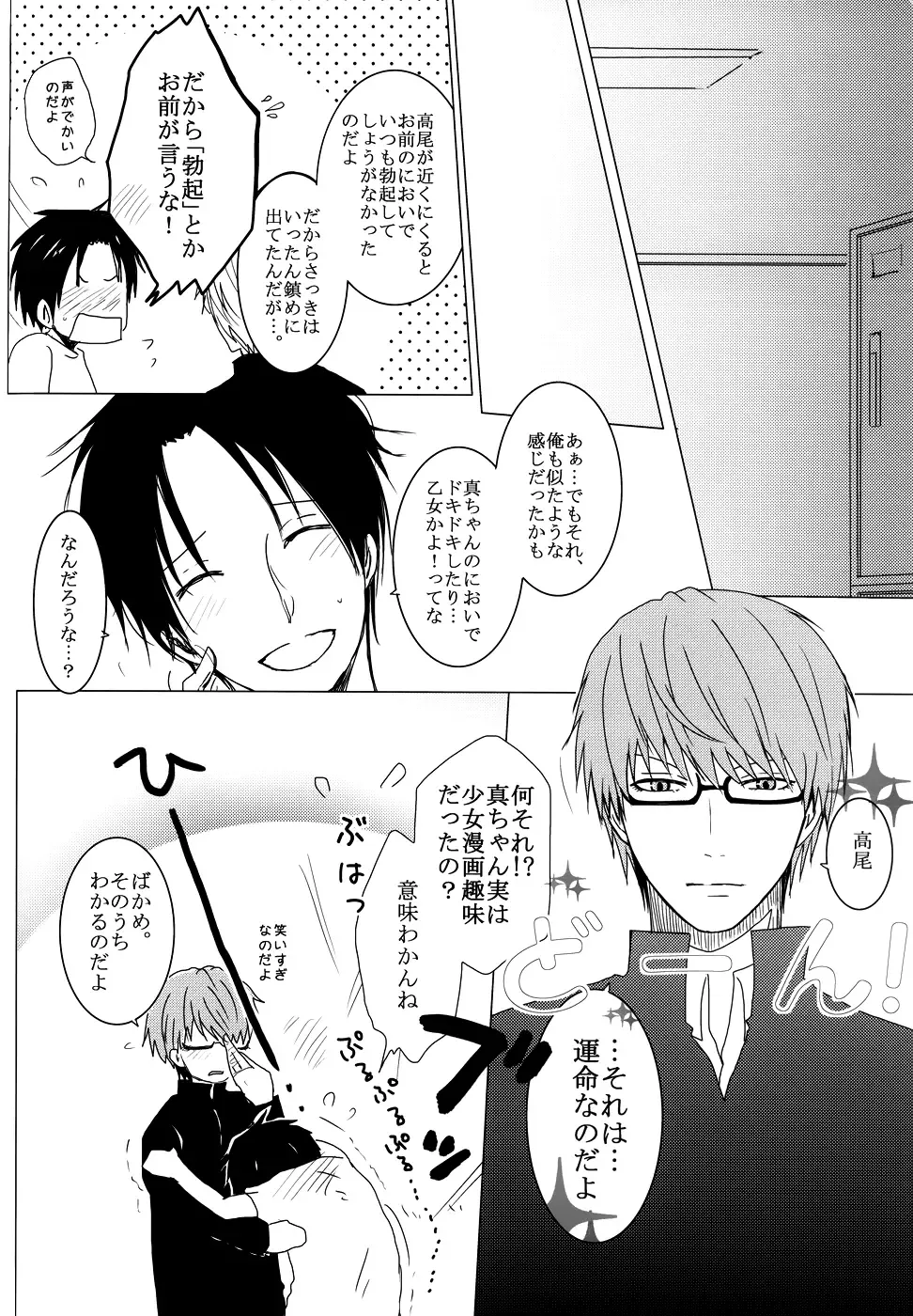 [Haruno Hanako] Fetishism Fhentai - Page 17