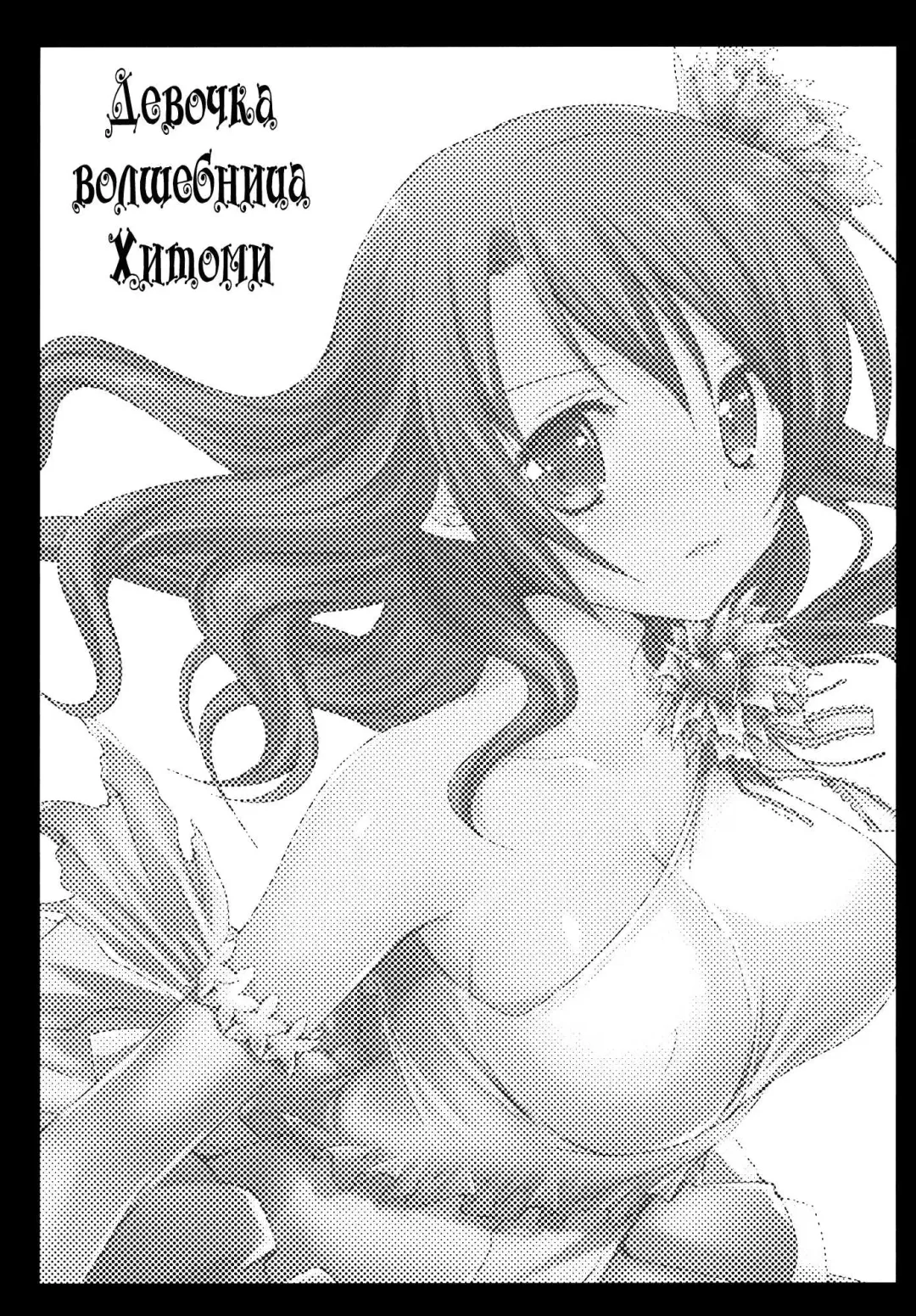 [Kurosawa Kiyotaka] HitomiMagica Fhentai - Page 2