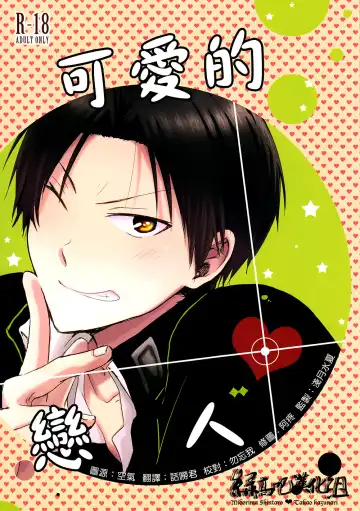 Read [Izumi] カワイイコイビト - Fhentai