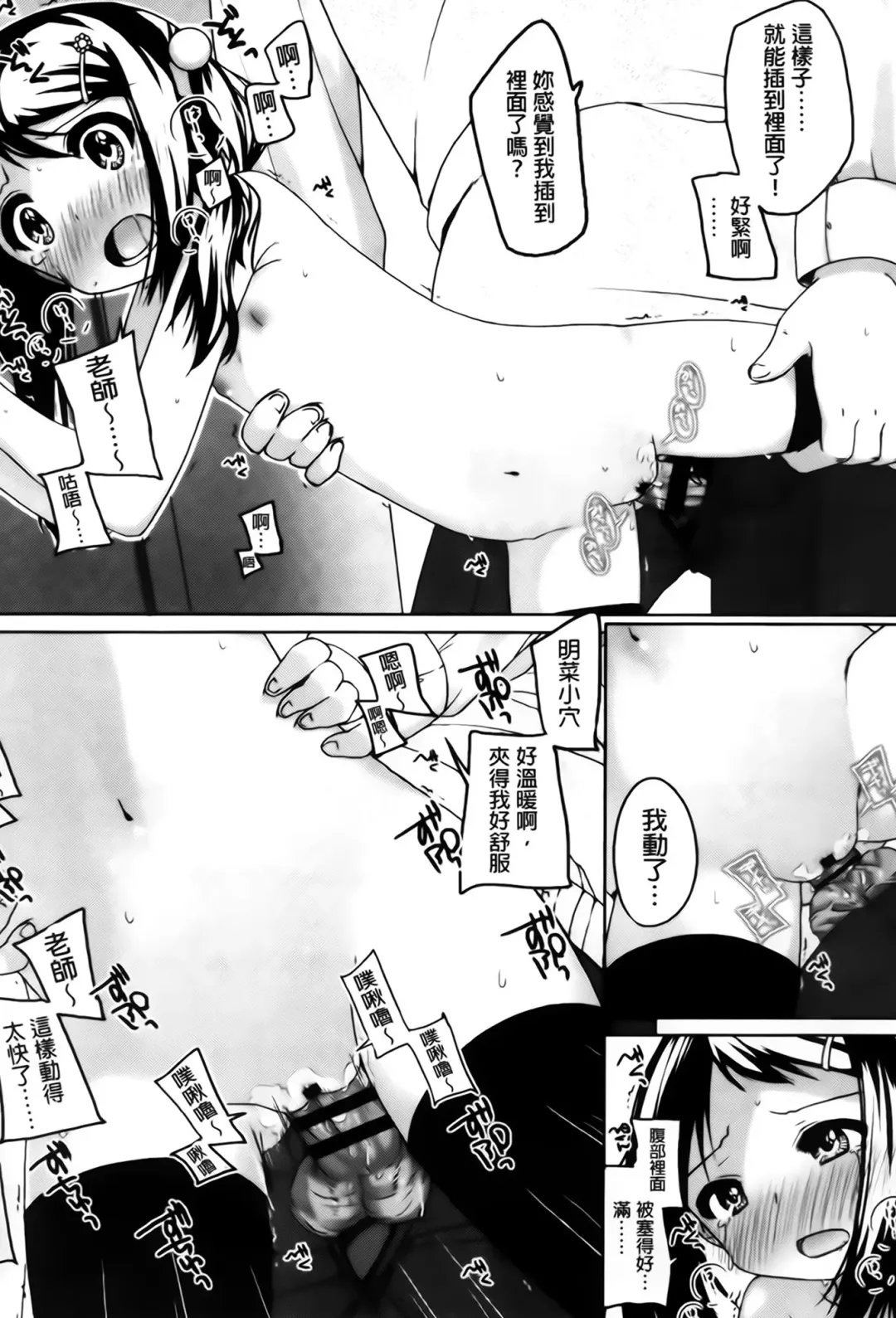 [Shouji Ayumu] Chiccha-na Onaka Fhentai - Page 134