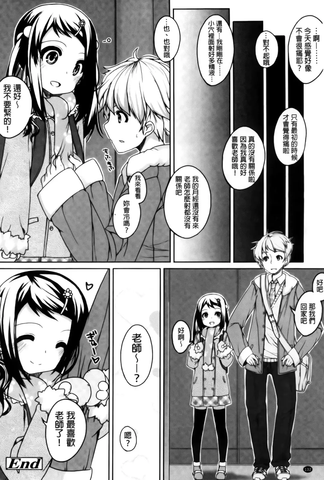 [Shouji Ayumu] Chiccha-na Onaka Fhentai - Page 136