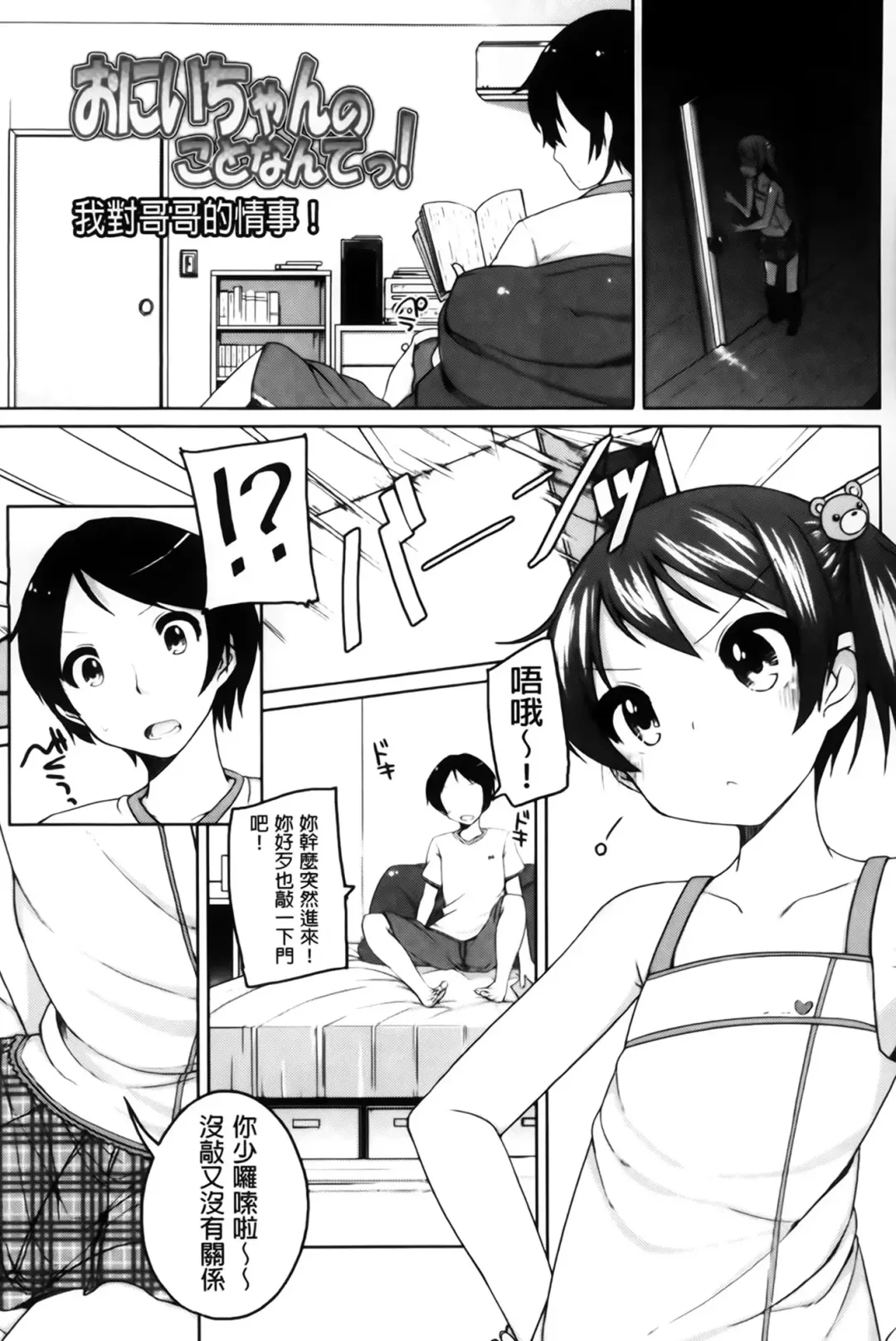 [Shouji Ayumu] Chiccha-na Onaka Fhentai - Page 159