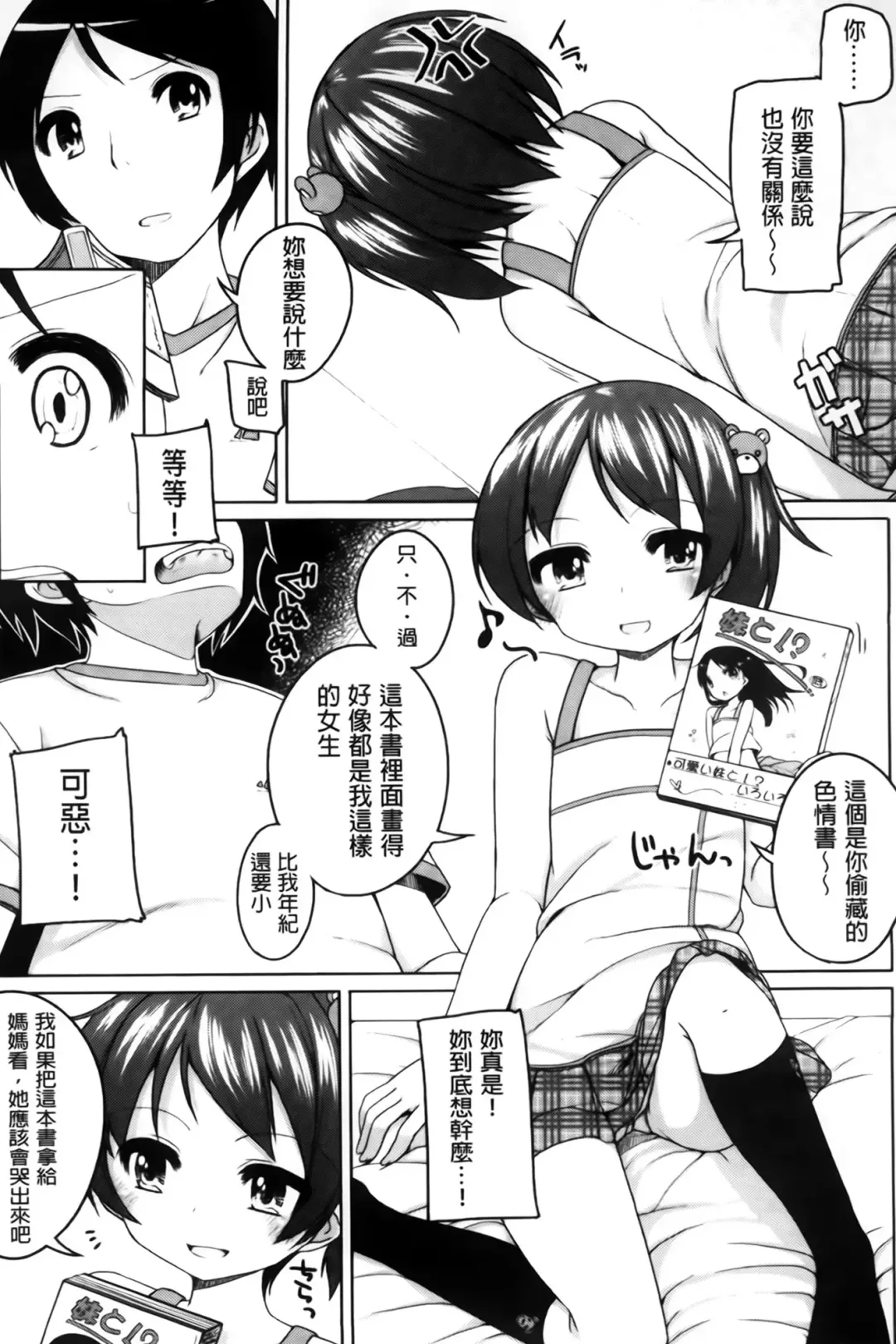 [Shouji Ayumu] Chiccha-na Onaka Fhentai - Page 161