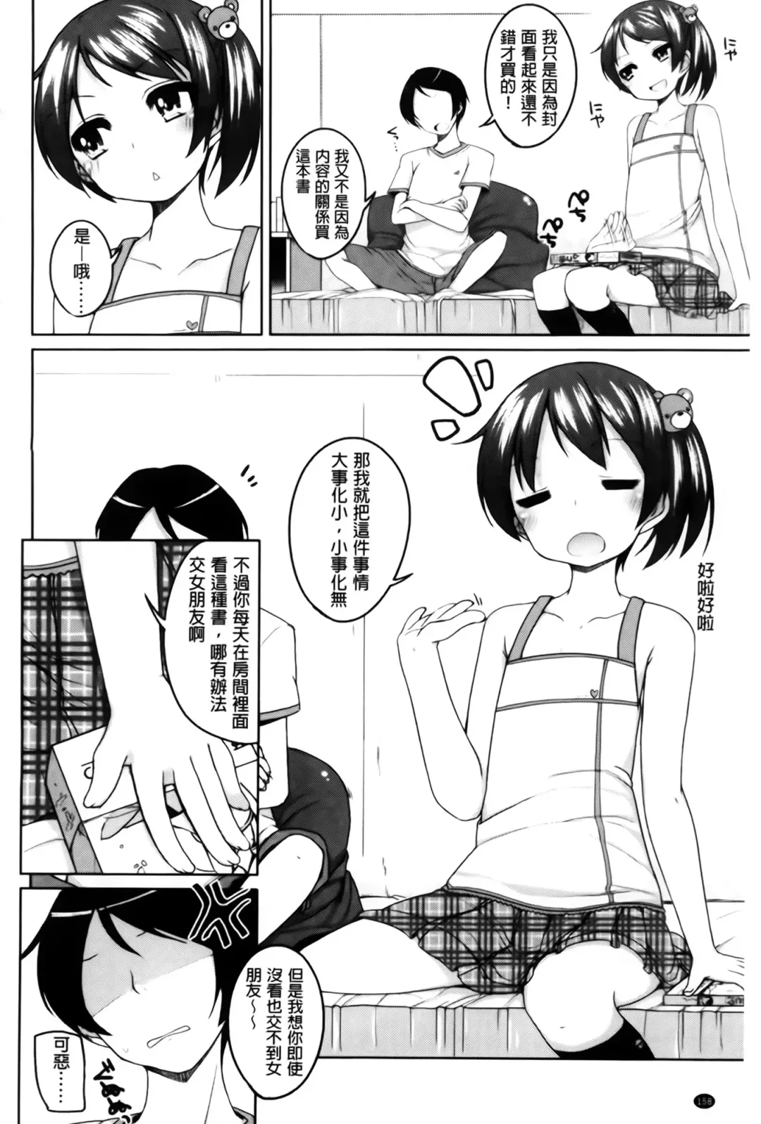 [Shouji Ayumu] Chiccha-na Onaka Fhentai - Page 162