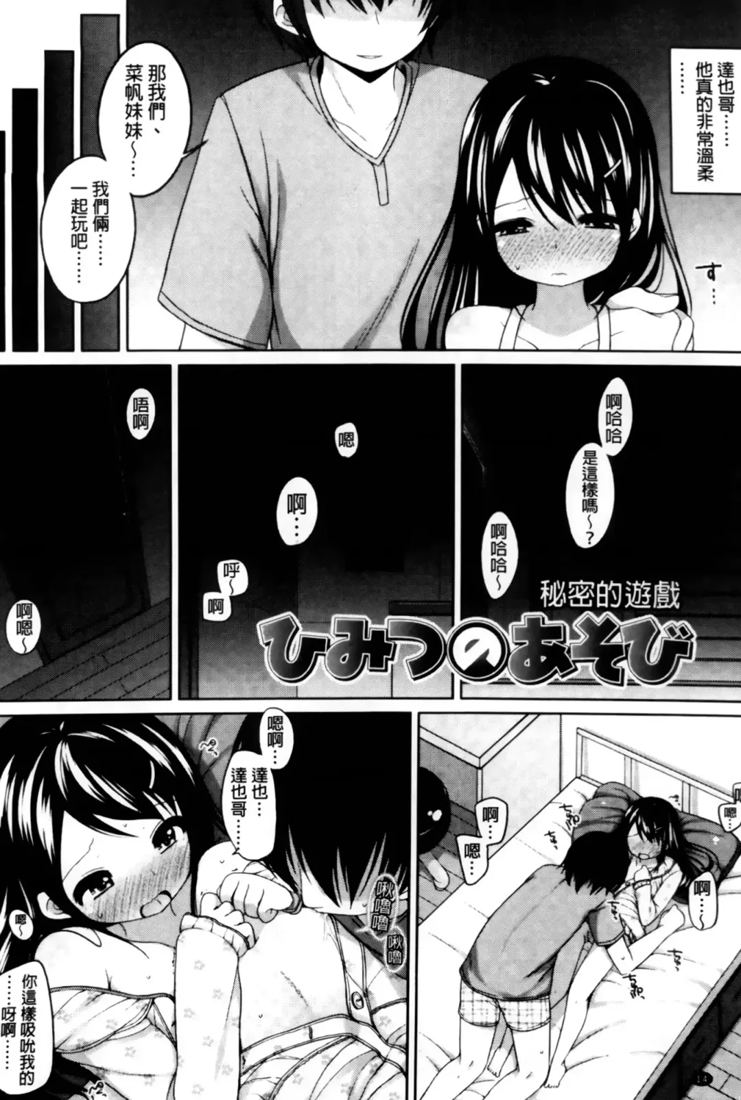 [Shouji Ayumu] Chiccha-na Onaka Fhentai - Page 18