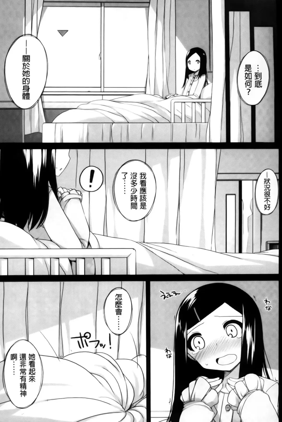 [Shouji Ayumu] Chiccha-na Onaka Fhentai - Page 187