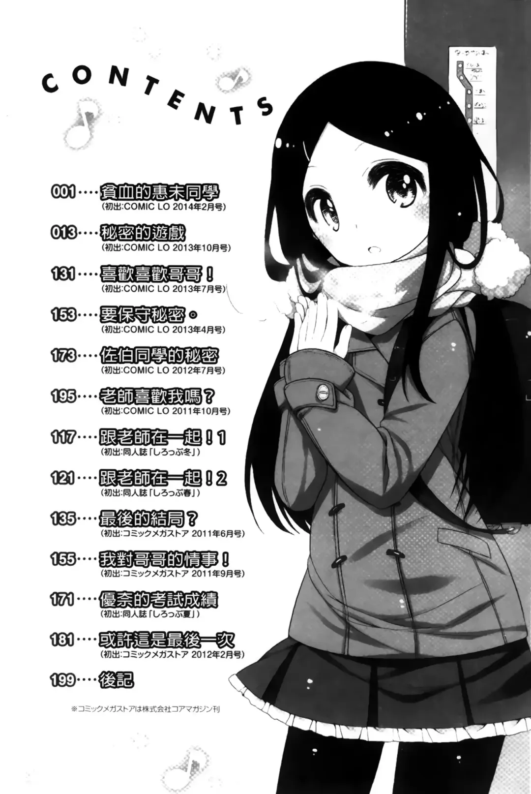 [Shouji Ayumu] Chiccha-na Onaka Fhentai - Page 201