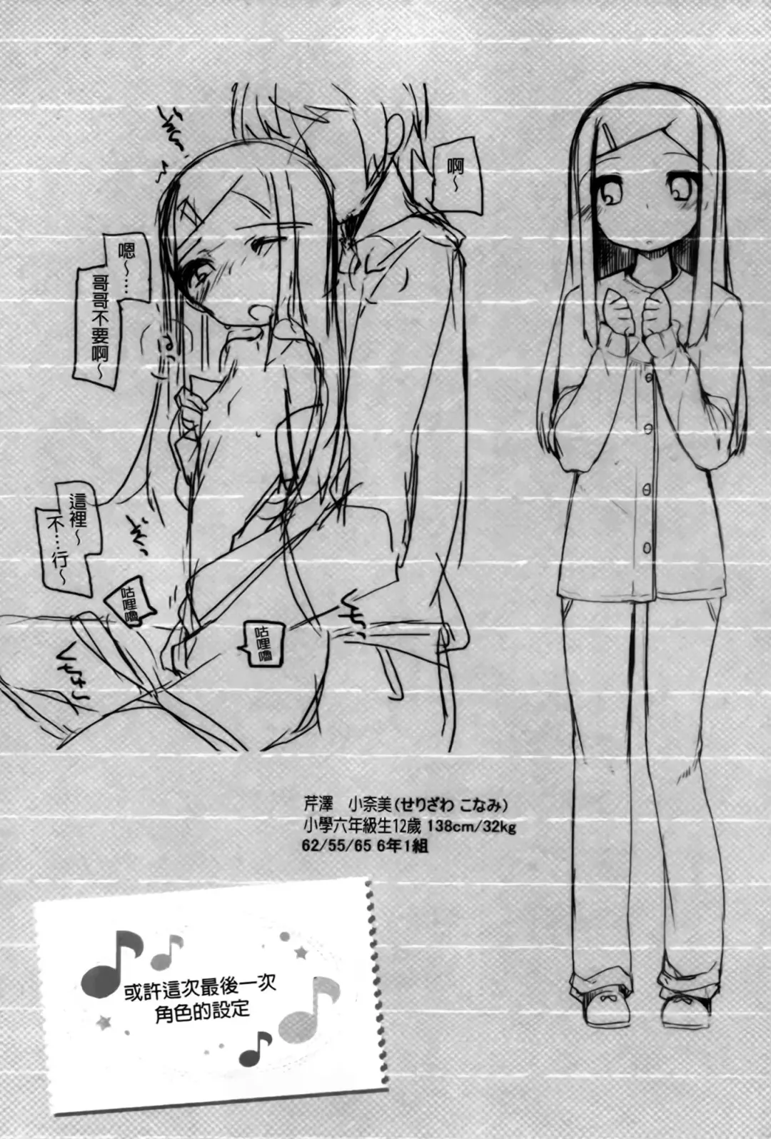 [Shouji Ayumu] Chiccha-na Onaka Fhentai - Page 202