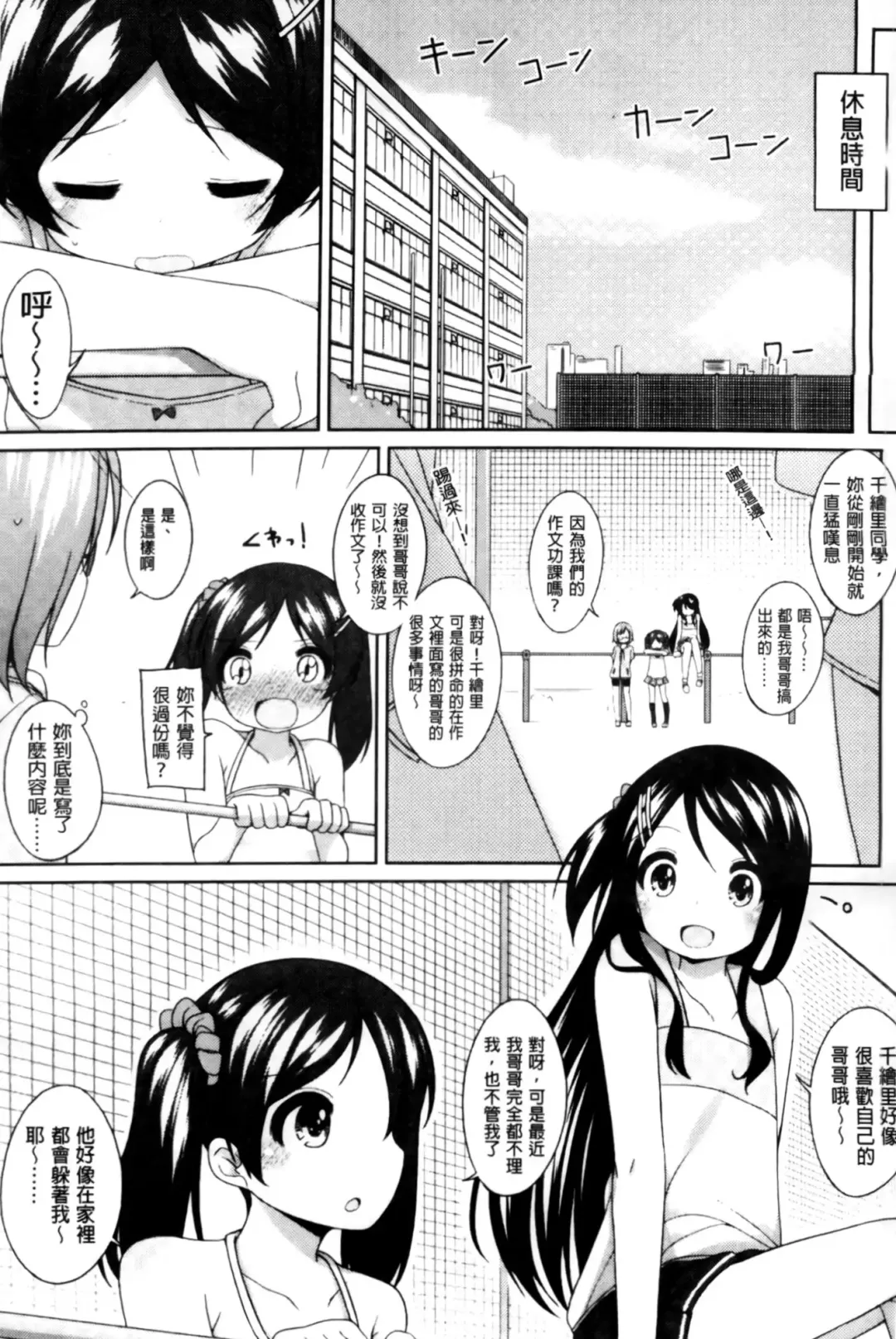 [Shouji Ayumu] Chiccha-na Onaka Fhentai - Page 37
