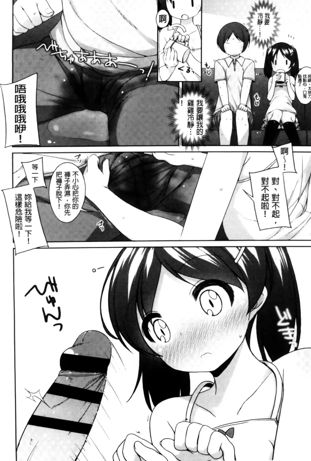 [Shouji Ayumu] Chiccha-na Onaka Fhentai - Page 42